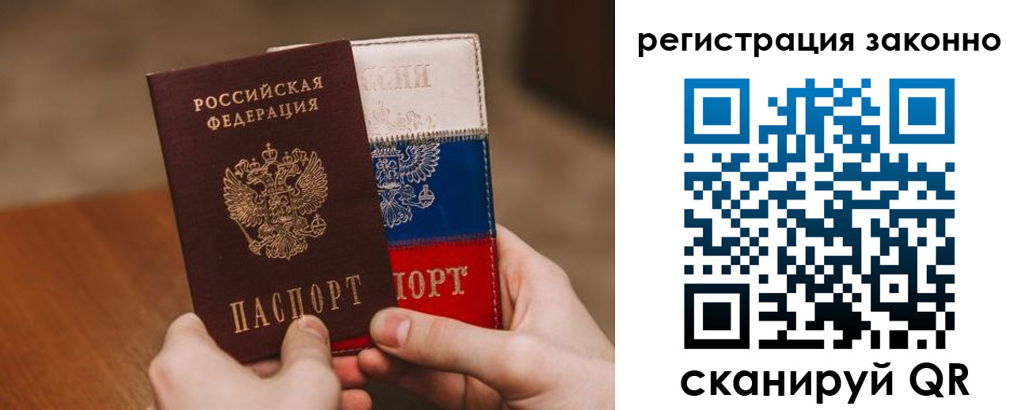 временная регистрация для школы в Саках