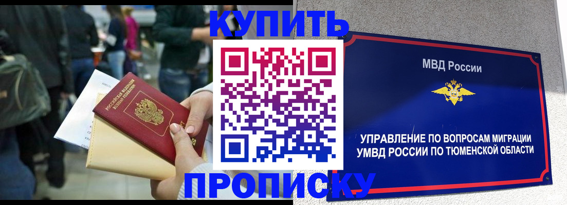 временная регистрация в Саках