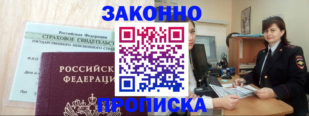 прописка поиск в Саках