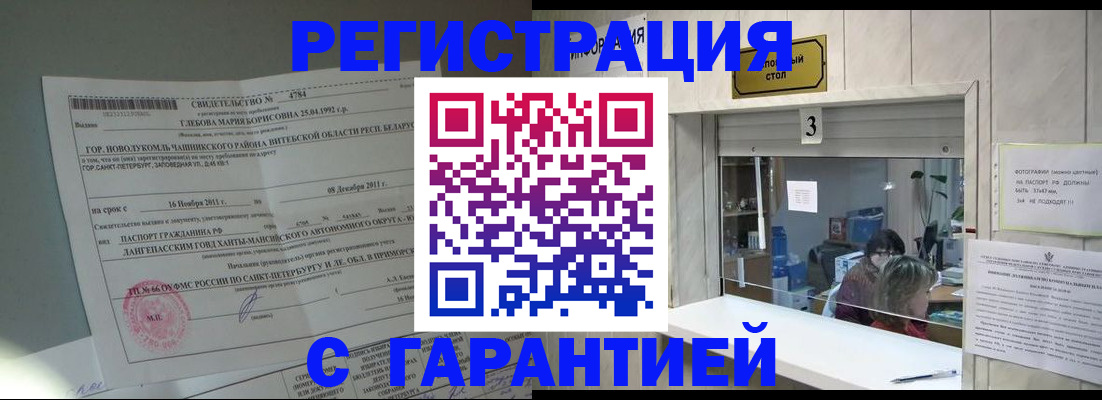 прописка в Саках