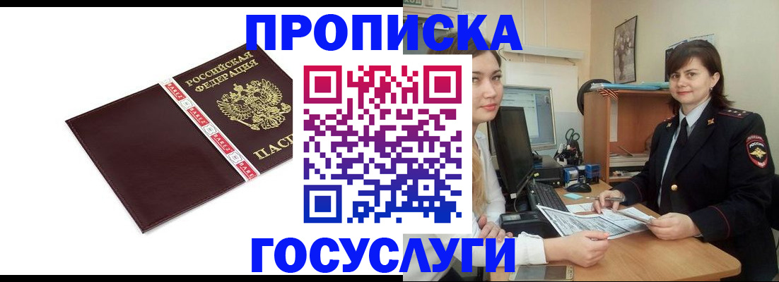 временная регистрация для всех в Саках