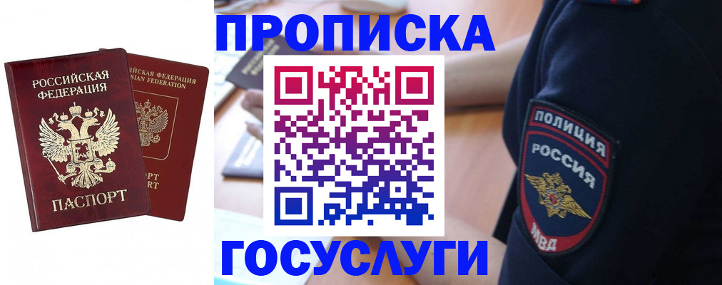 временная прописка в Саках