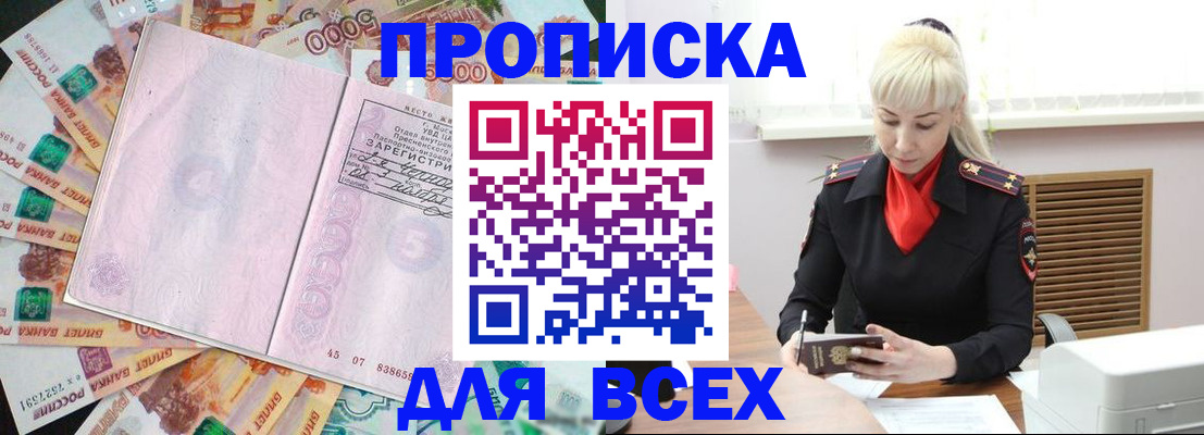 прописка законно в Саках